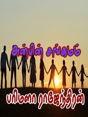 cover image of Anbin Sangamam